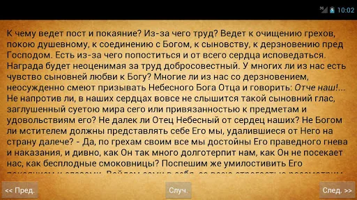 Моя жизнь во Христе screenshot 3