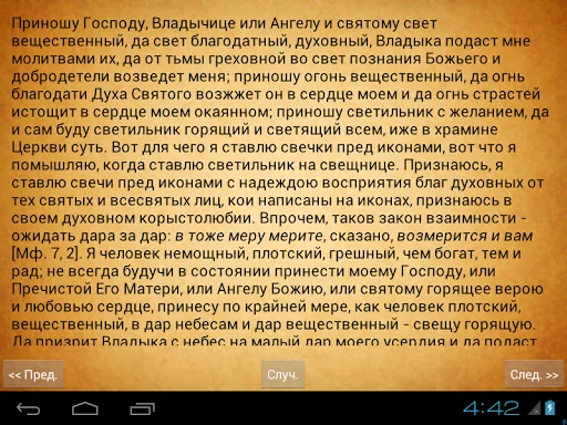 Моя жизнь во Христе screenshot 4