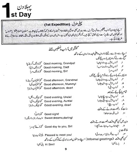 Learn English انگریزی سیکھیں