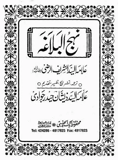Nahjul Balagha in Urdu