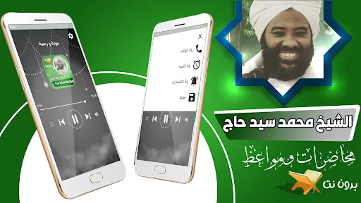 محمد سيد حاج محاضرات بدون نت