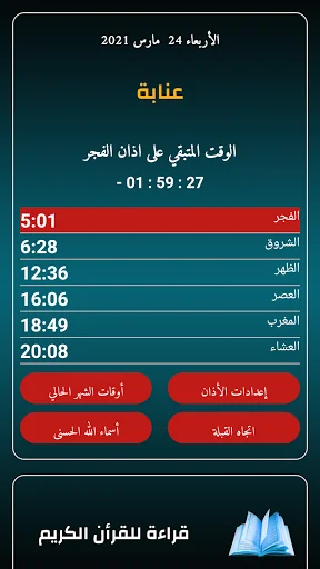 أوقات الصلاة الجزائر بدون نت