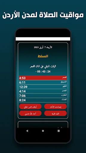 مواقيت الصلاة الأردن بدون نت