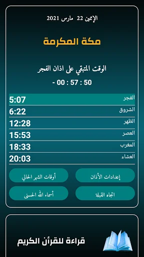 مواقيت الصلاة السعودية بدون نت