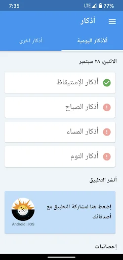 Athkar | أذكار الصباح والمساء 
