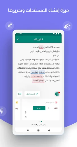 قلم المدقق اللغوي الذكي screenshot 1
