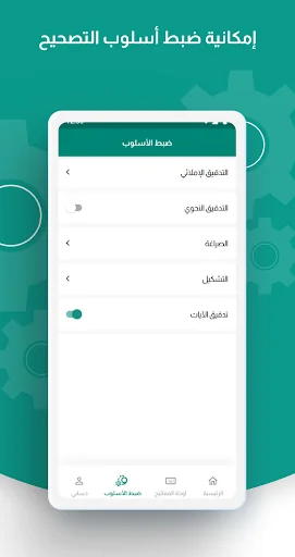 قلم المدقق اللغوي الذكي screenshot 2