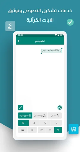قلم المدقق اللغوي الذكي screenshot 3