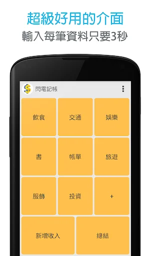 閃電記帳
