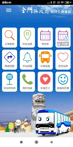 金門公車