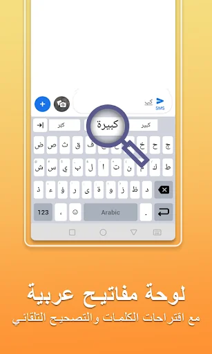 Arabic Typing Keyboard App