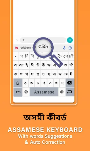 Assamese Language Keyboard App