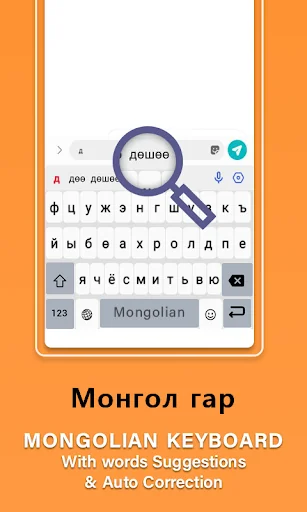 Mongolian English Keyboard screenshot 1