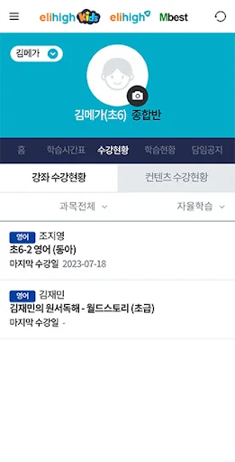 엠베스트 엘리하이 학부모 매니저 screenshot 2