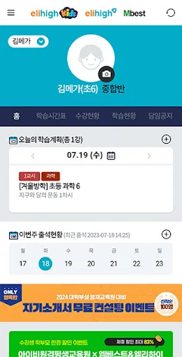엠베스트 엘리하이 학부모 매니저 screenshot 3