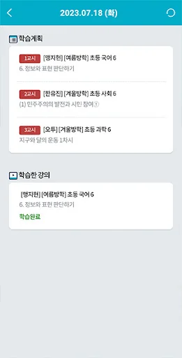 엠베스트 엘리하이 학부모 매니저 screenshot 4
