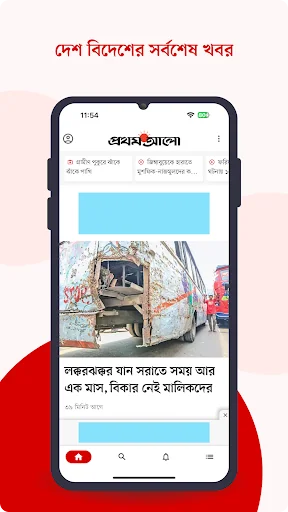 Bangla Newspaper – Prothom Alo screenshot 1