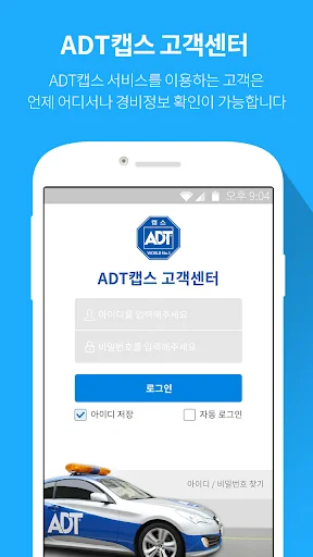 ADT캡스 고객센터
