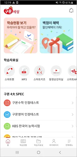 구몬세상 (교원구몬 공식앱)