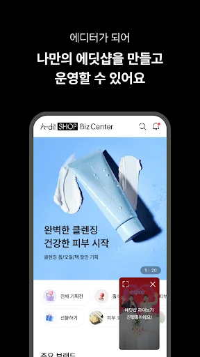 A-dit shop 세상 어디에도 없는 플랫폼, 에딧샵