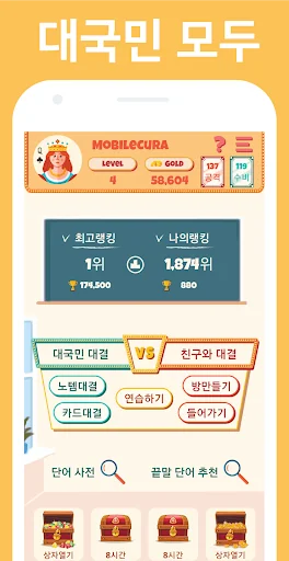대국민 끝말잇기 - 온라인 대결