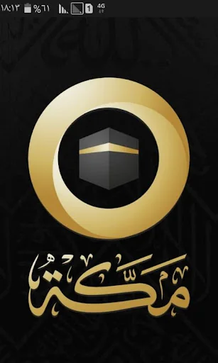 قناة مكة الفضائية screenshot 1