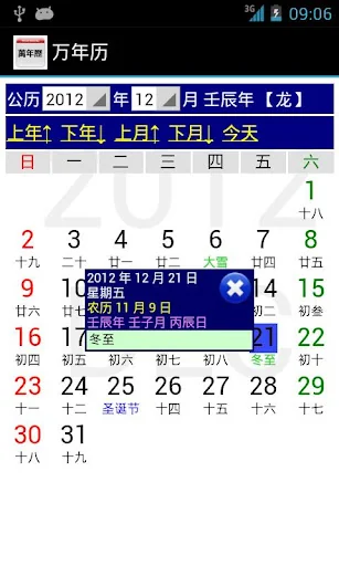 Chinese Calendar - 万年历 screenshot 2