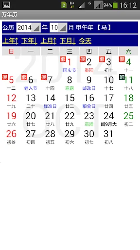 万年历 2018 - 农历 + 节气 + 假日