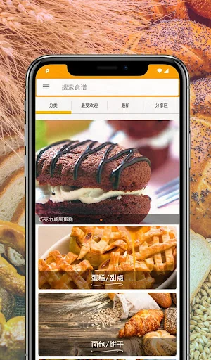 烤食谱 screenshot 1