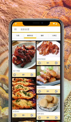 烤食谱 screenshot 2