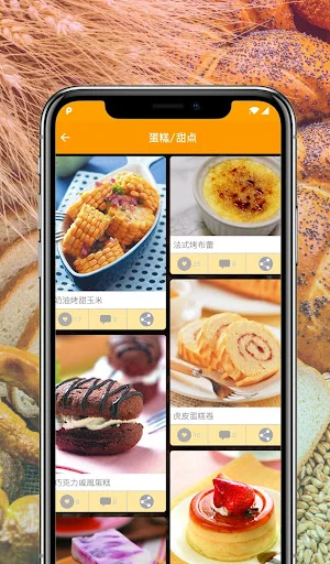 烤食谱 screenshot 3