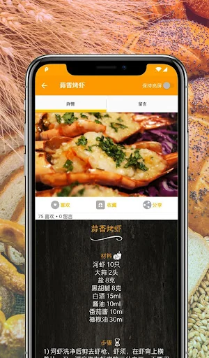 烤食谱 screenshot 4