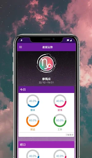 星座运势 screenshot 1