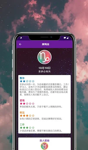星座运势 screenshot 2
