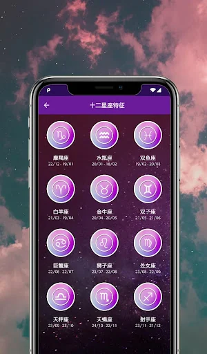 星座运势 screenshot 3