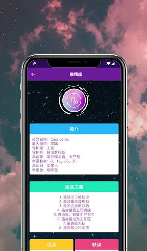 星座运势 screenshot 4