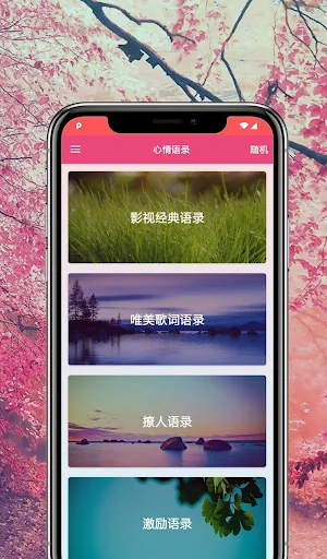 心情语录 screenshot 1