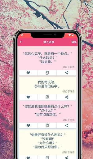心情语录 screenshot 2
