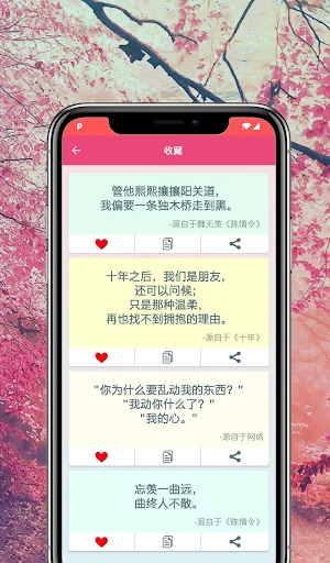 心情语录 screenshot 3