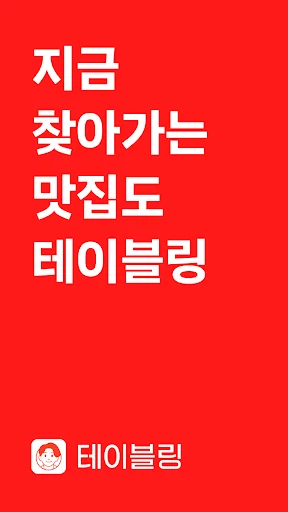 테이블링