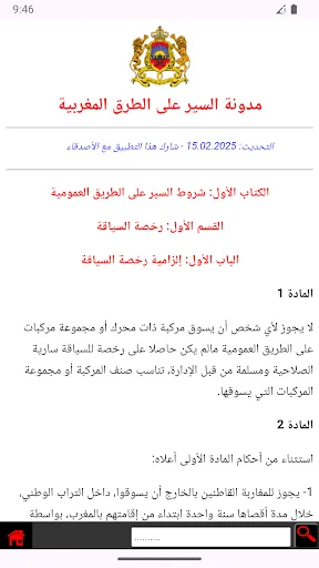مدونة السير على الطرق المغربية