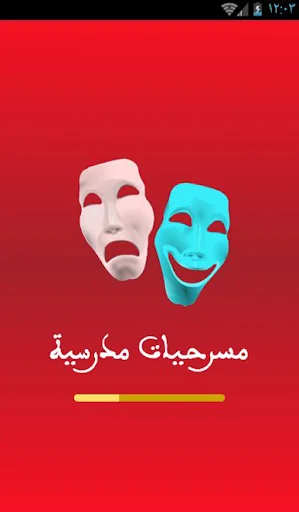 مسرحيات مدرسية.
