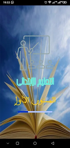 المستوى الأول الابتدائي