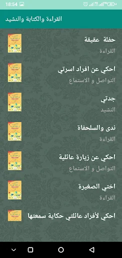 المستوى الثاني ابتدائي screenshot 3