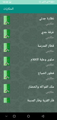 المستوى الثاني ابتدائي screenshot 4