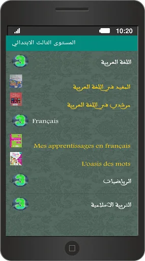 المستوى الثالث الابتدائي screenshot 3