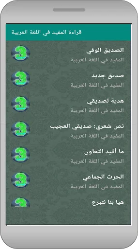 المستوى الثالث الابتدائي screenshot 4