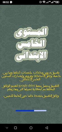 المستوى الخامس الابتدائي screenshot 1