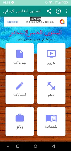 المستوى الخامس الابتدائي screenshot 2