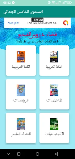 المستوى الخامس الابتدائي screenshot 3